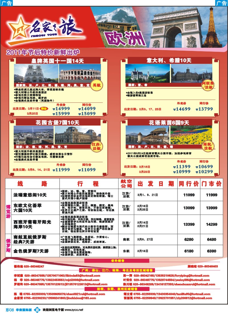 蓝彩 08 名家之旅-欧洲线同行拼团计划