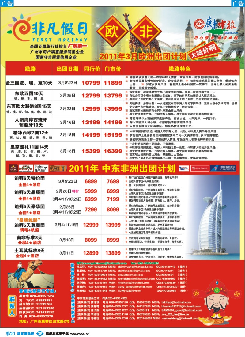 蓝彩 20 非凡假日出国游