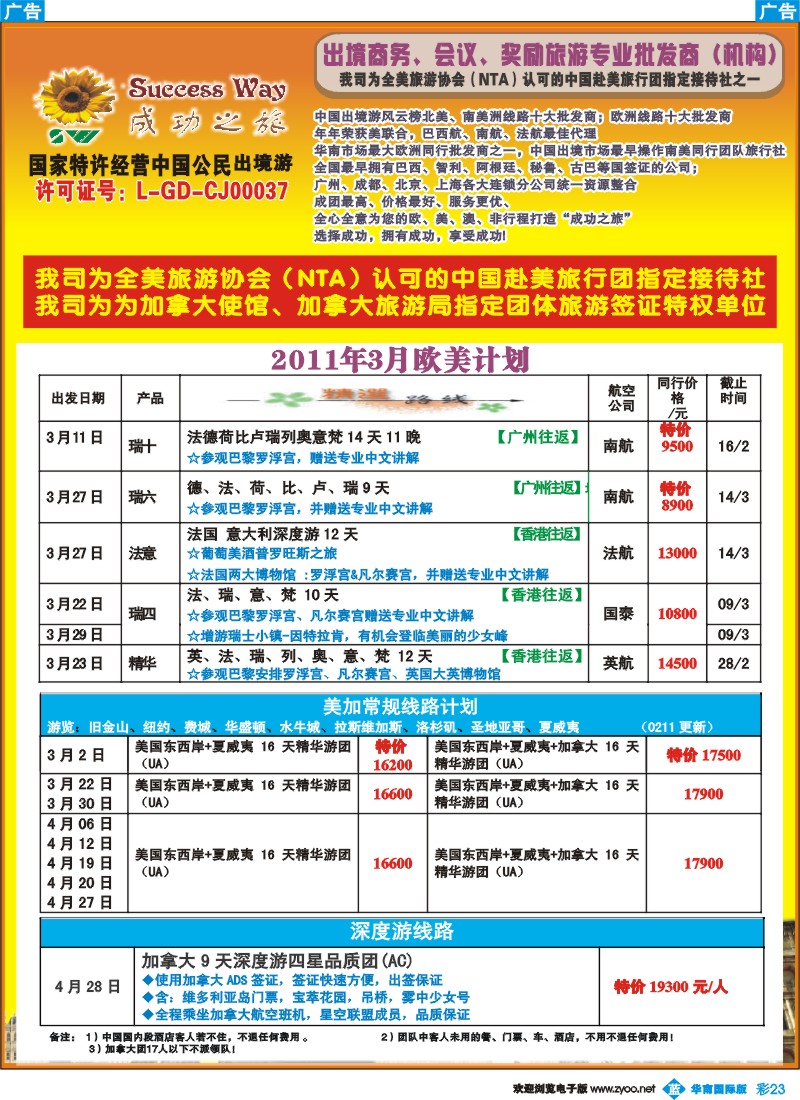 蓝彩 23 成功之旅