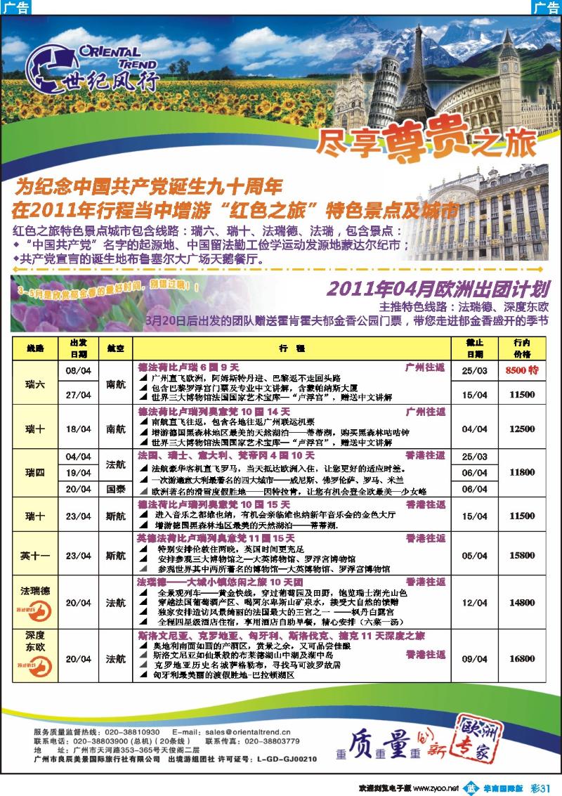 蓝彩 31 世纪风行