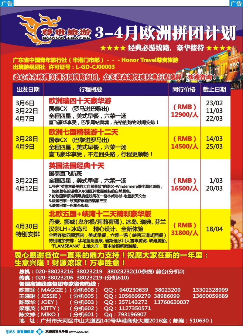蓝彩 58 尊贵旅游-欧洲拼团计划
