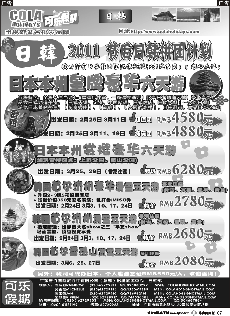 b007_可乐假期-日韩计划_