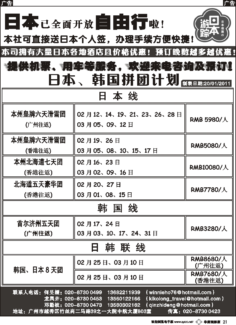 b021 日本游踪