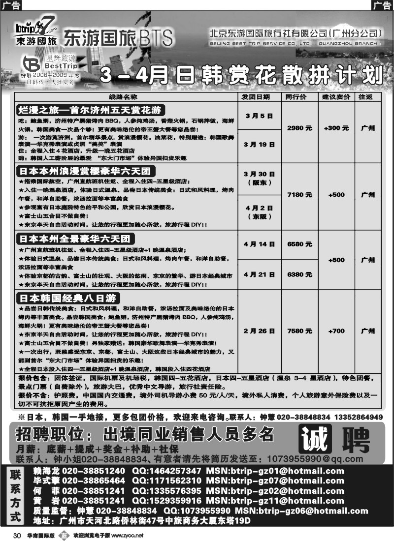 b030 东游国旅广州分公司-日韩批发