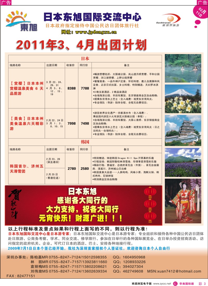r彩003  日本东旭国际文化交流中心春节计划