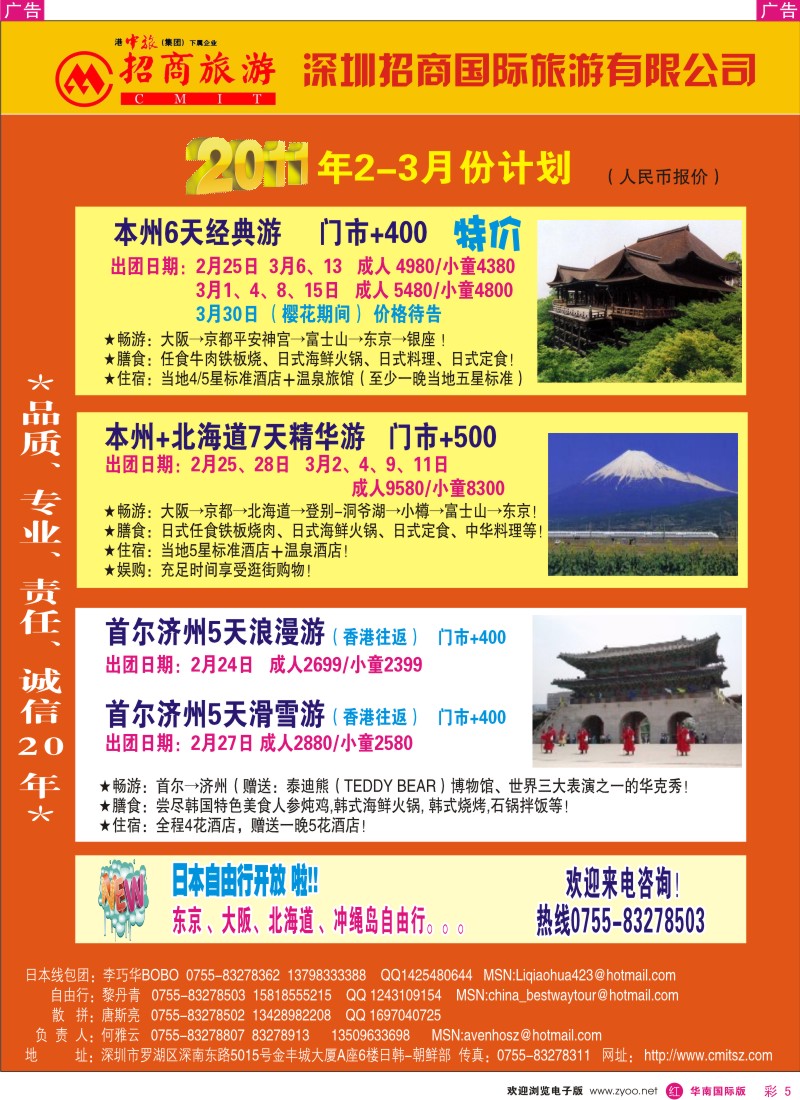 r彩005  招商国旅-日韩、朝鲜专线