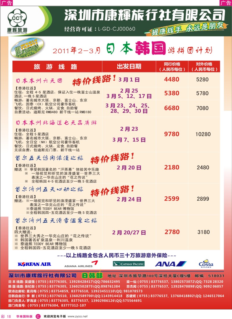 r彩018  世界风情-康辉日韩出团计划