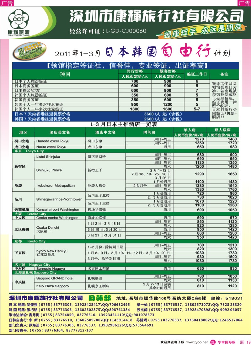 r彩019  世界风情-康辉日韩自由行出团计划