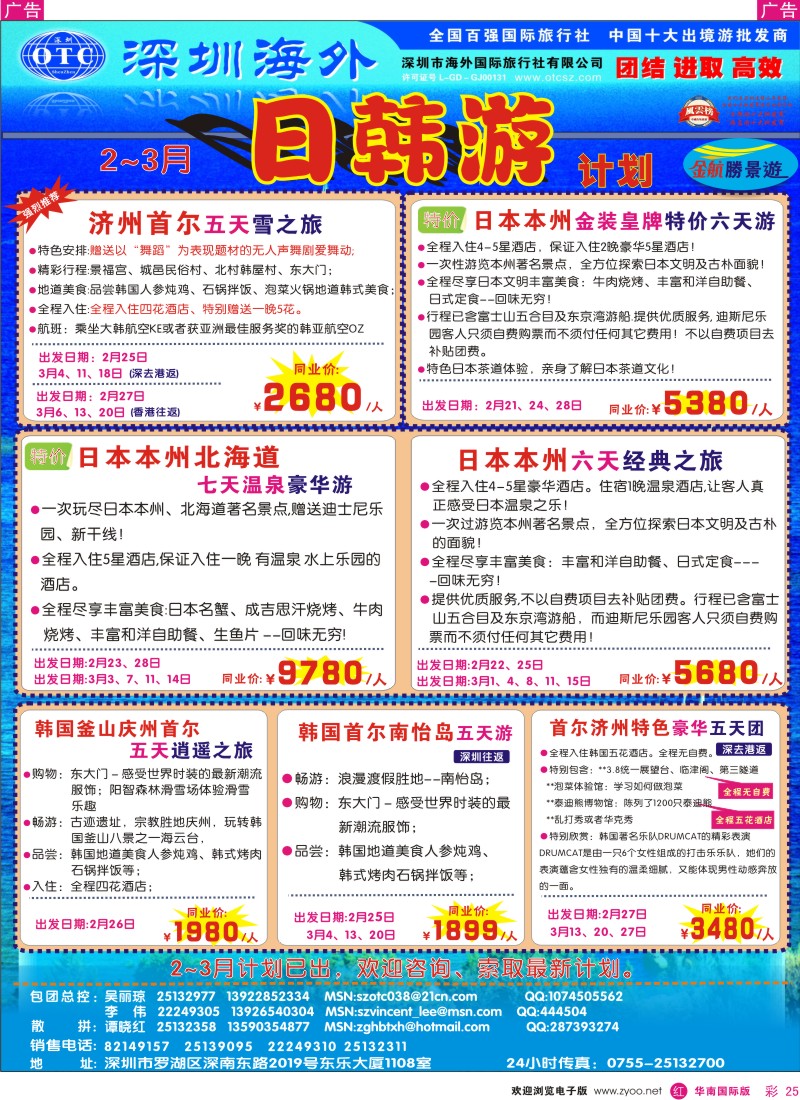 r彩025  海外金航胜景游－日韩专线