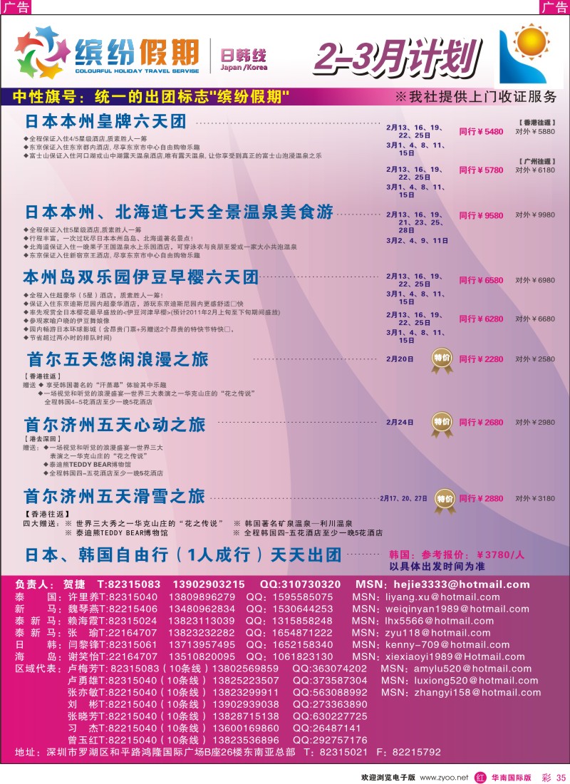r彩035  深旅国际东南亚总部—缤纷假期—日韩计划