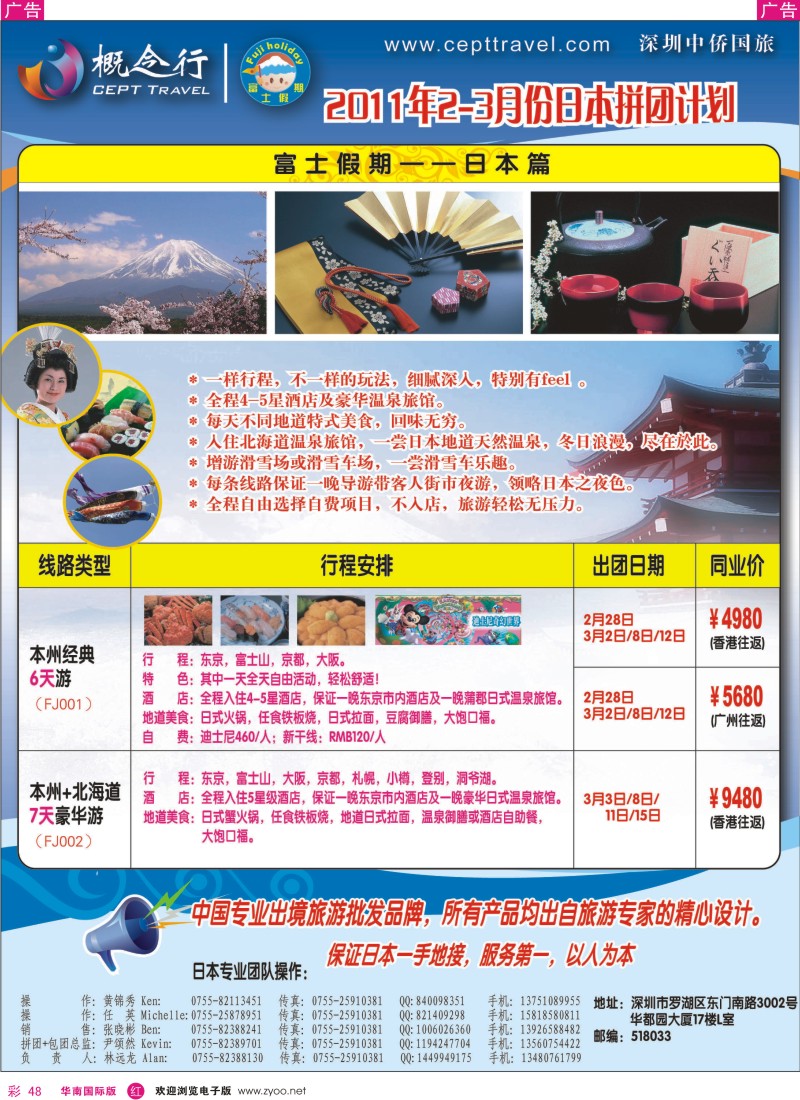 r彩048  概念行CEPT—日本拼团2-3月计划