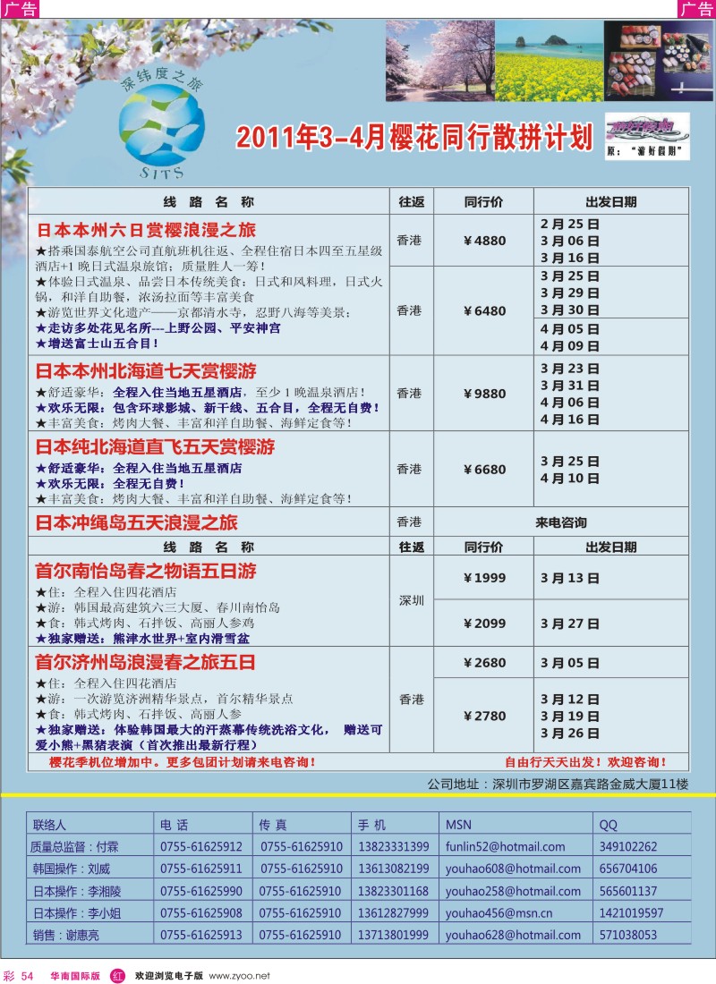 r彩054  中国国旅-日韩专线计划（深纬度之旅)