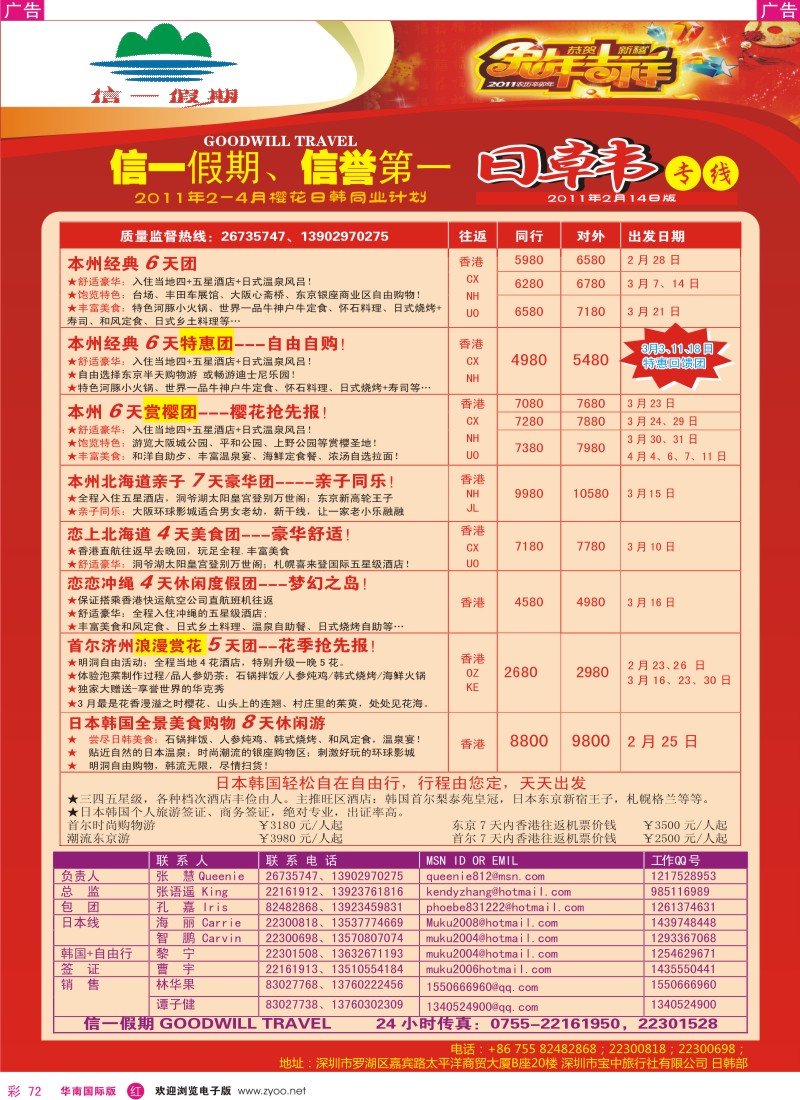 r彩072  信一假期--2-4月春节日韩出团计划