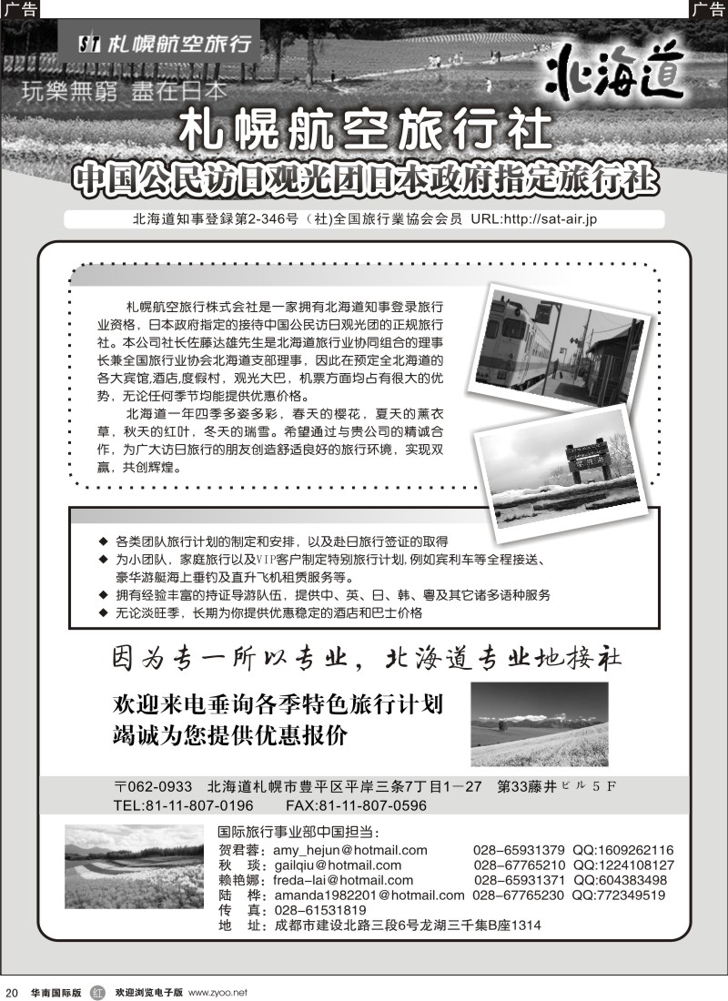 r黑020  日本札幌航空旅行社
