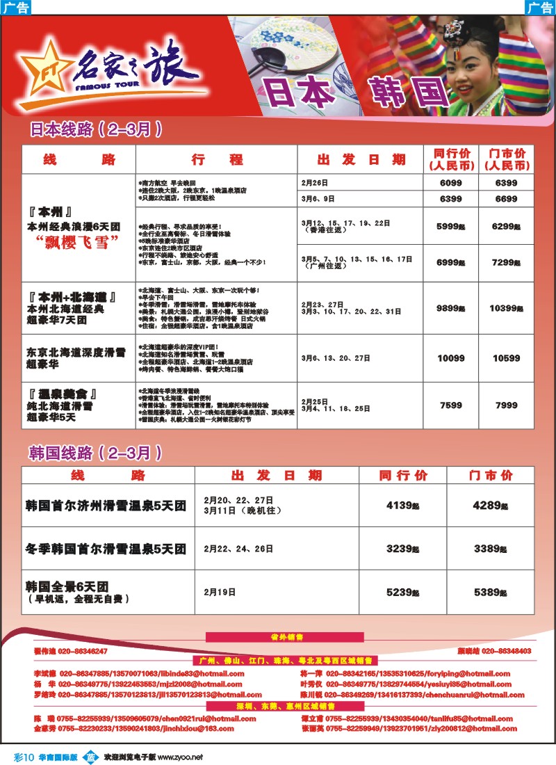 蓝彩 10 名家之旅-日韩线同行拼团计划