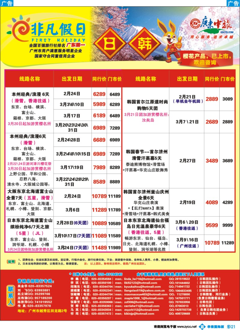 蓝彩 21 非凡假日出国游