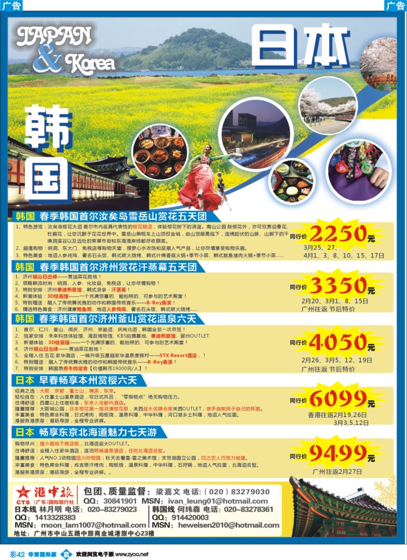 蓝彩 42 畅享假日-日本、韩国专线同行计划