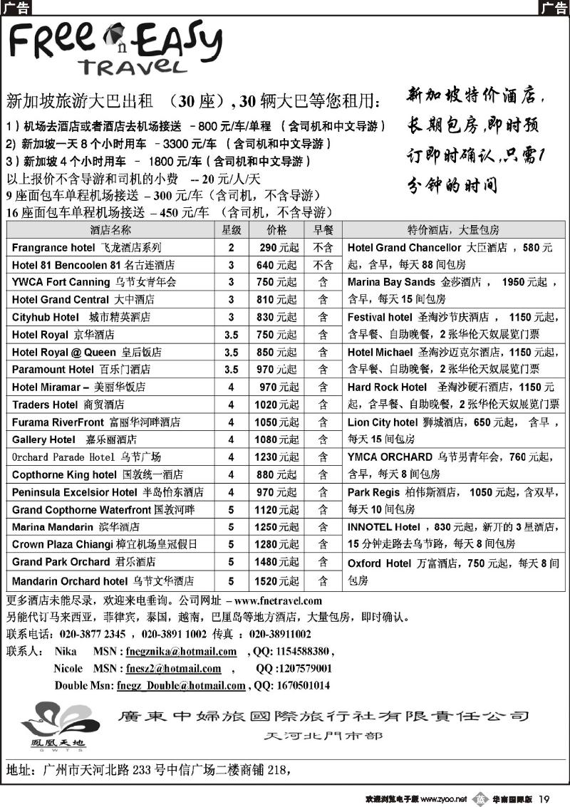 b019 FNE新加坡租车酒店预订