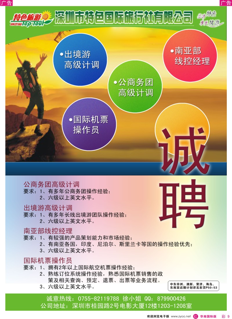 它  r彩009  特色旅游-诚聘英才
