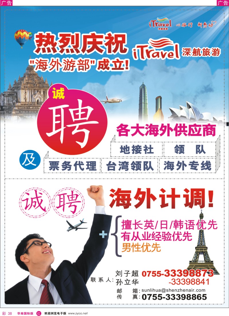 它  r彩038  深航旅游诚聘英才