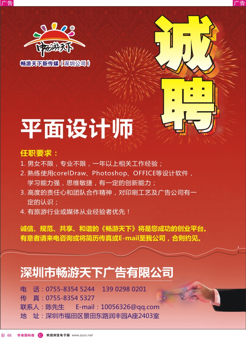 它  r彩066  畅游天下诚聘平面设计师