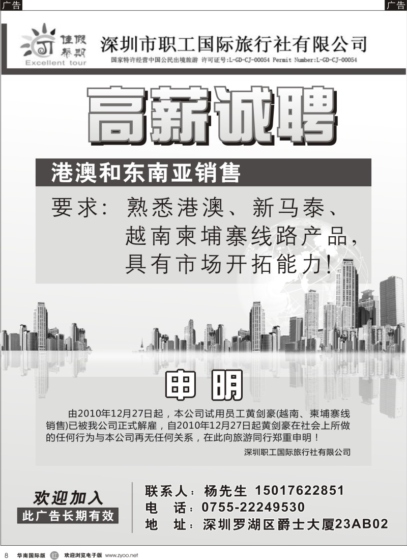 它  r黑008  佳泰假期招聘东南亚、网络销售