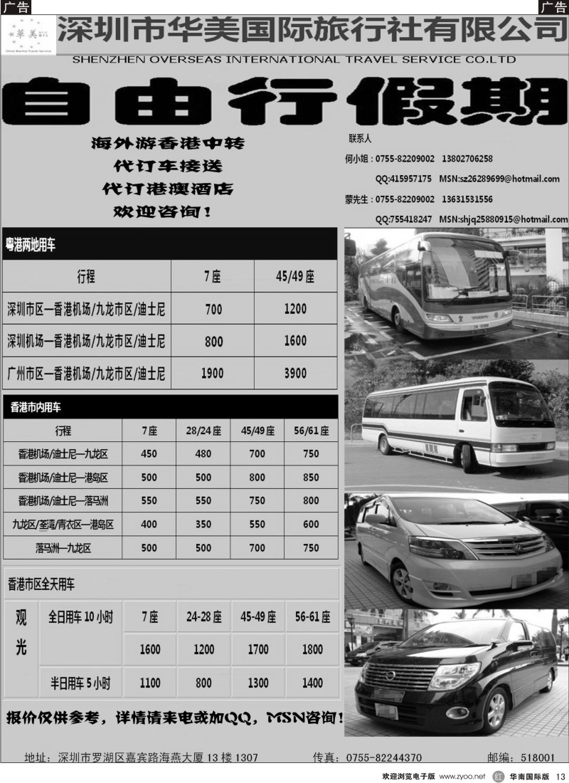 它  r黑013  自由行假期-港澳租车、酒店预订