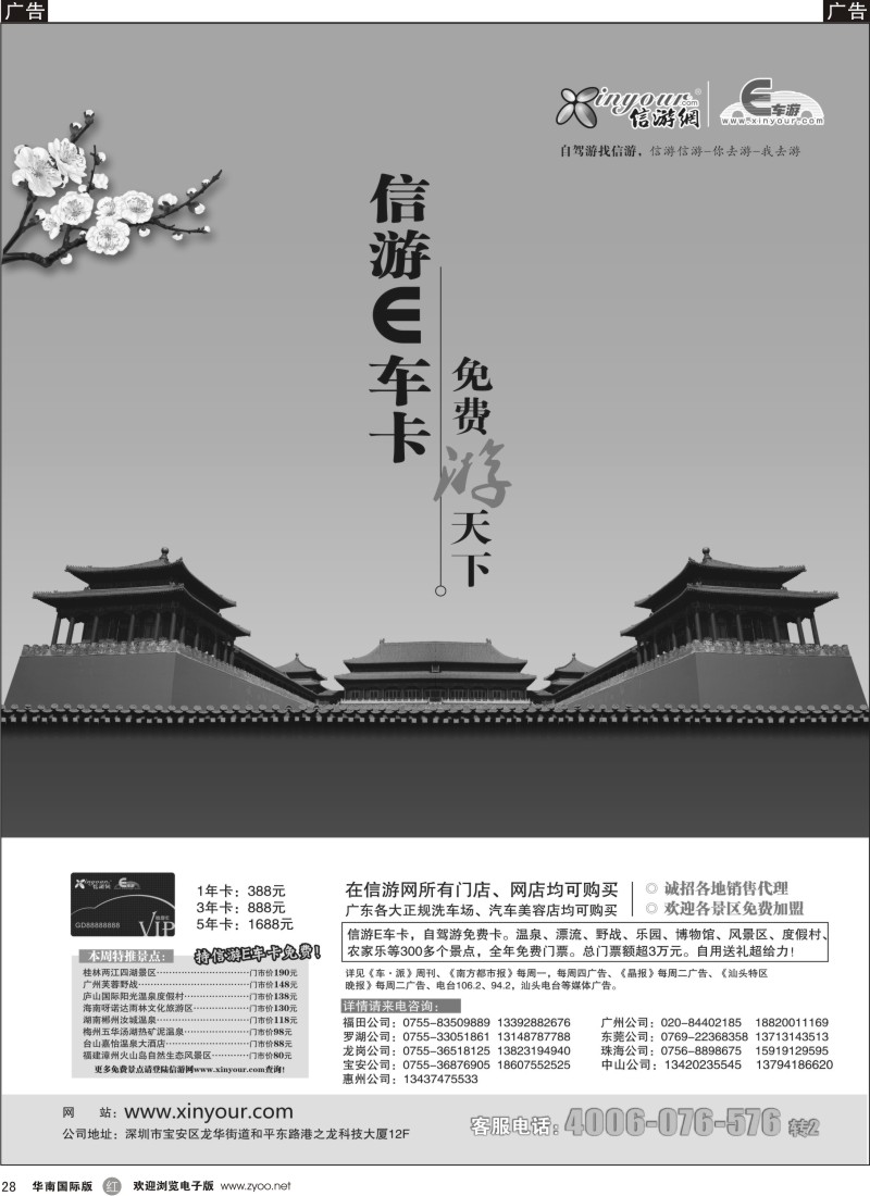 它  r黑028  E车游卡-免费游天下