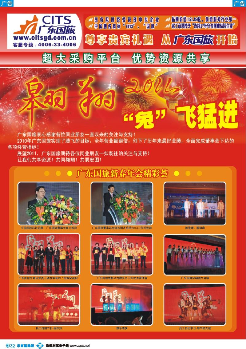 蓝彩 32 广东国旅形象