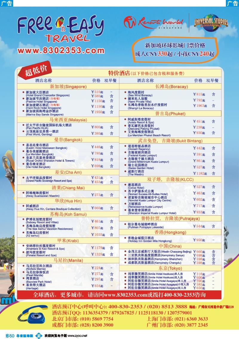 蓝彩 50 FNE全球酒店预订