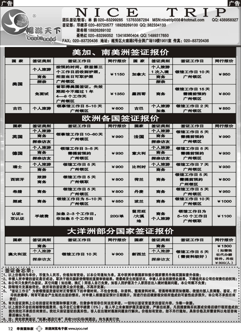 b012 畅游天下-签证报价