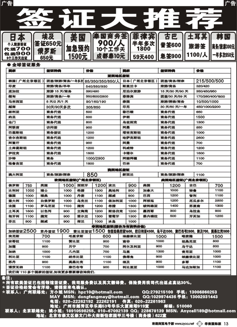 b013 友缘假日-全球签证