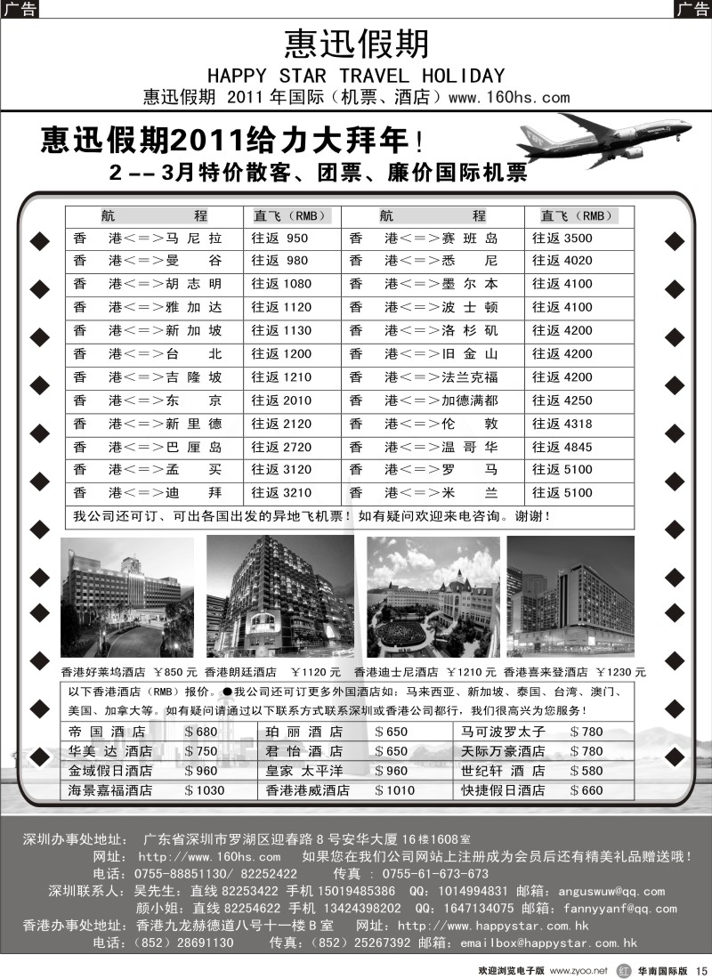 r黑015  特价！—惠迅假期《特价机票、酒店》