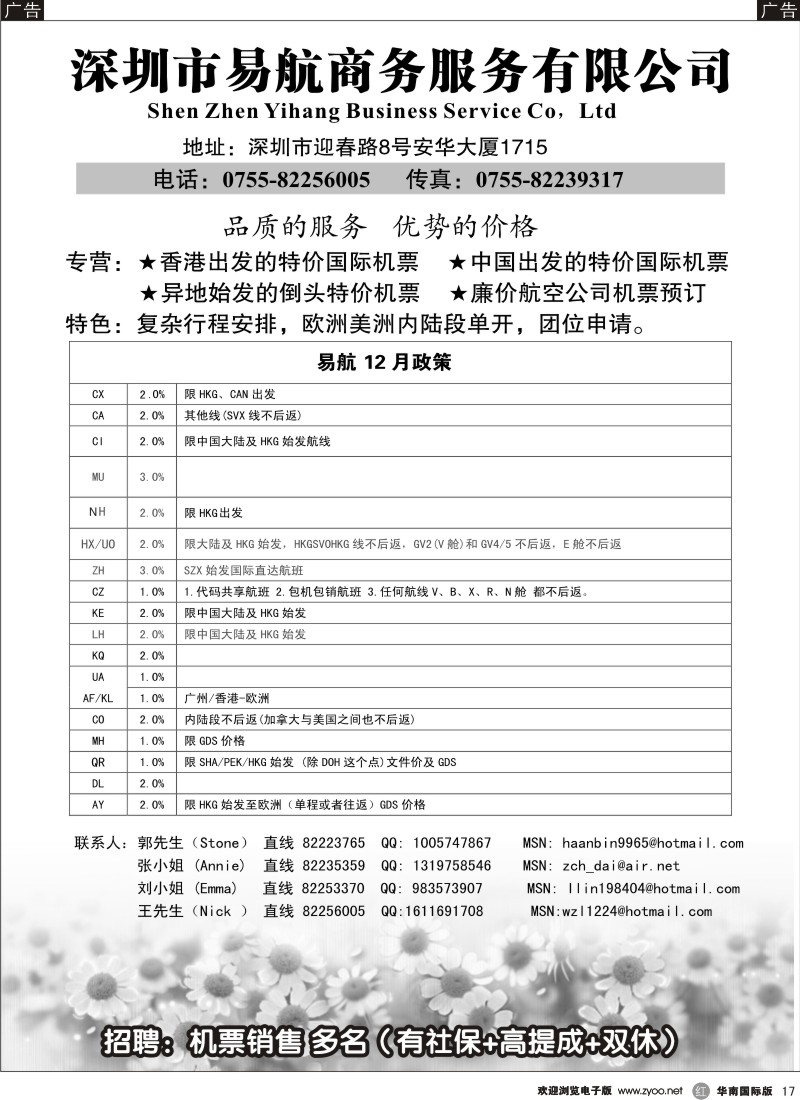 r黑017  易航商务-特价国际机票