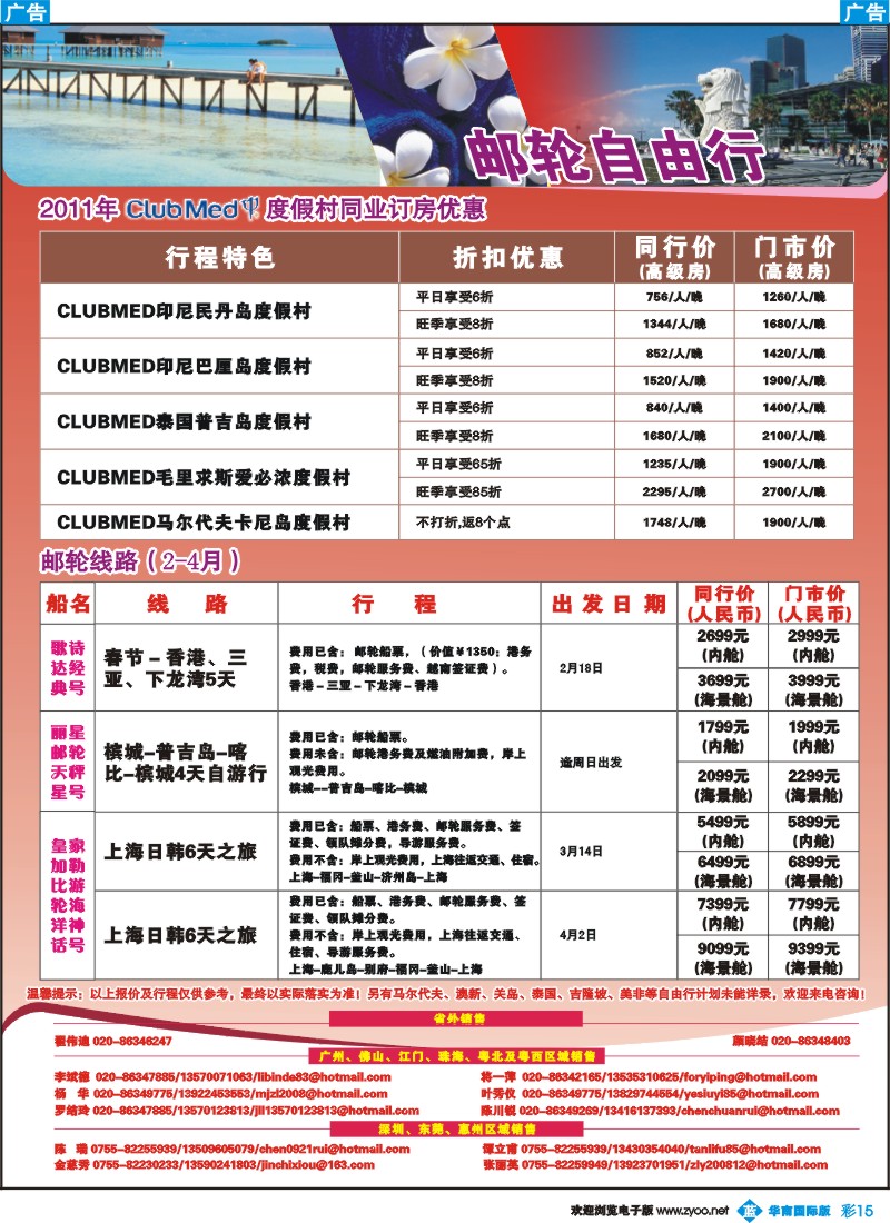 蓝彩 15 名家之旅-邮轮自由行同行拼团计划