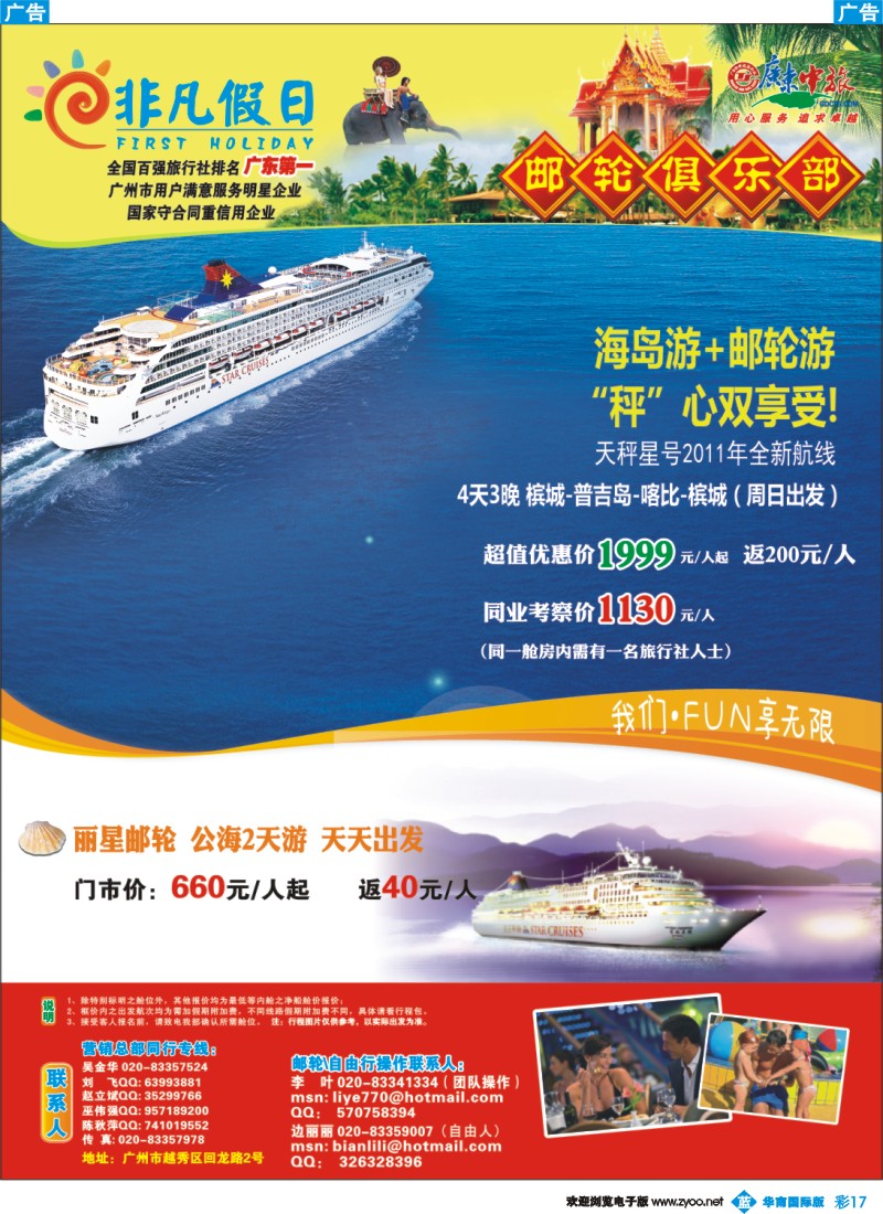 蓝彩 17 非凡假日出国游