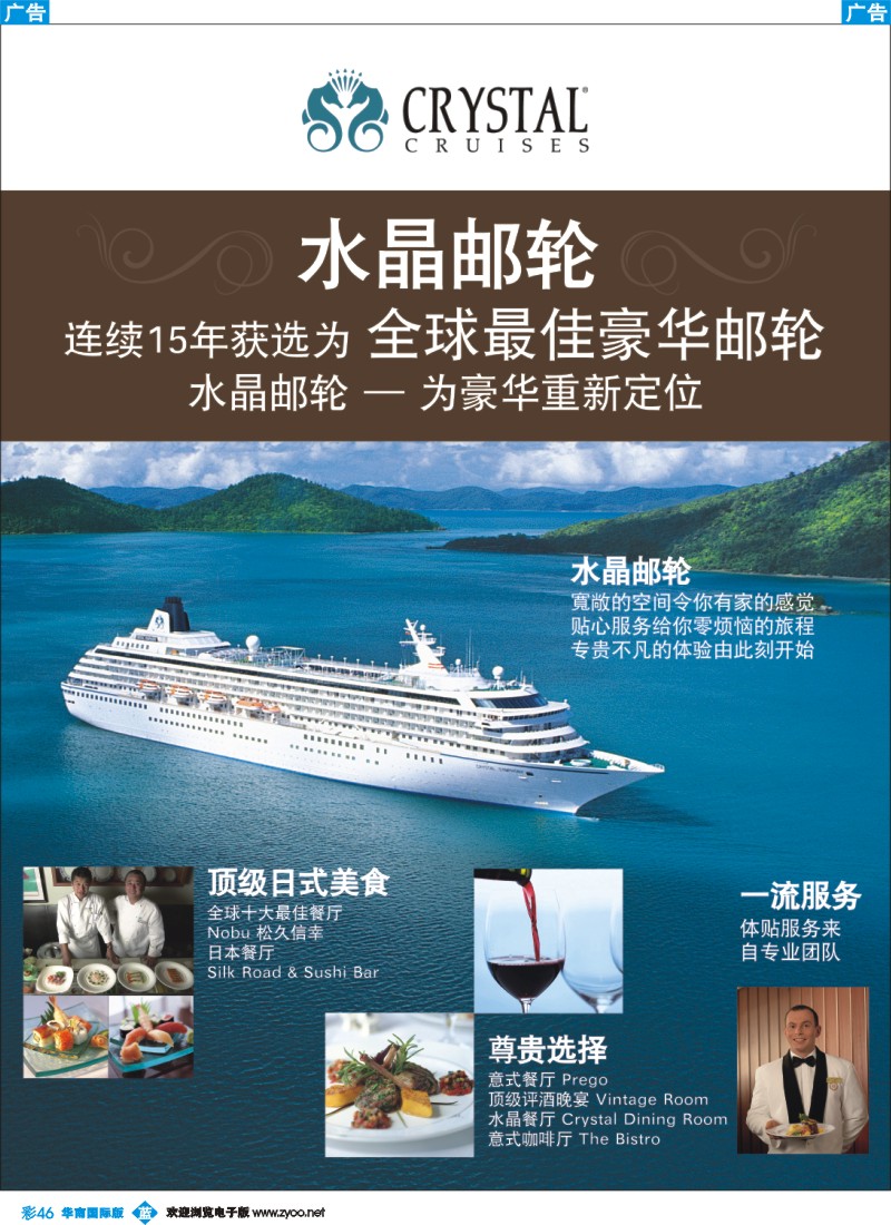 蓝彩 46 水晶邮轮 ─ 美丽华旅行社(广州)有限公司