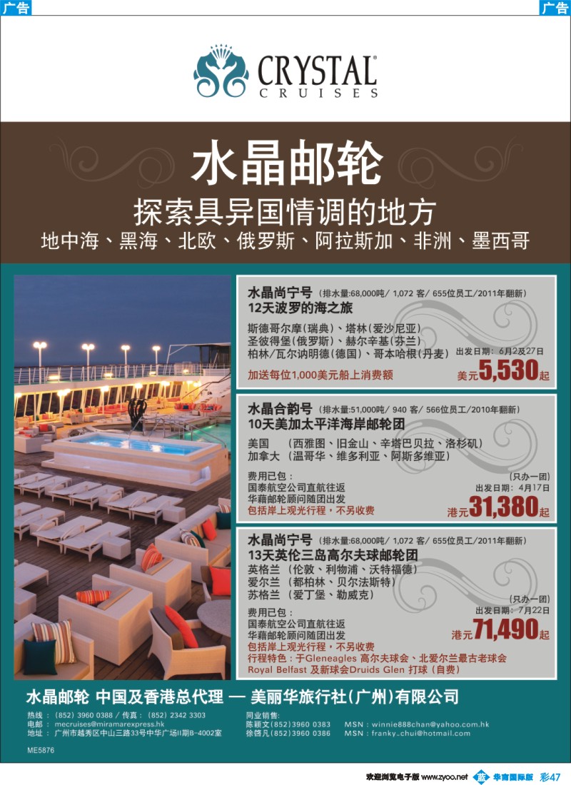 蓝彩 47 水晶邮轮 ─ 美丽华旅行社(广州)有限公司