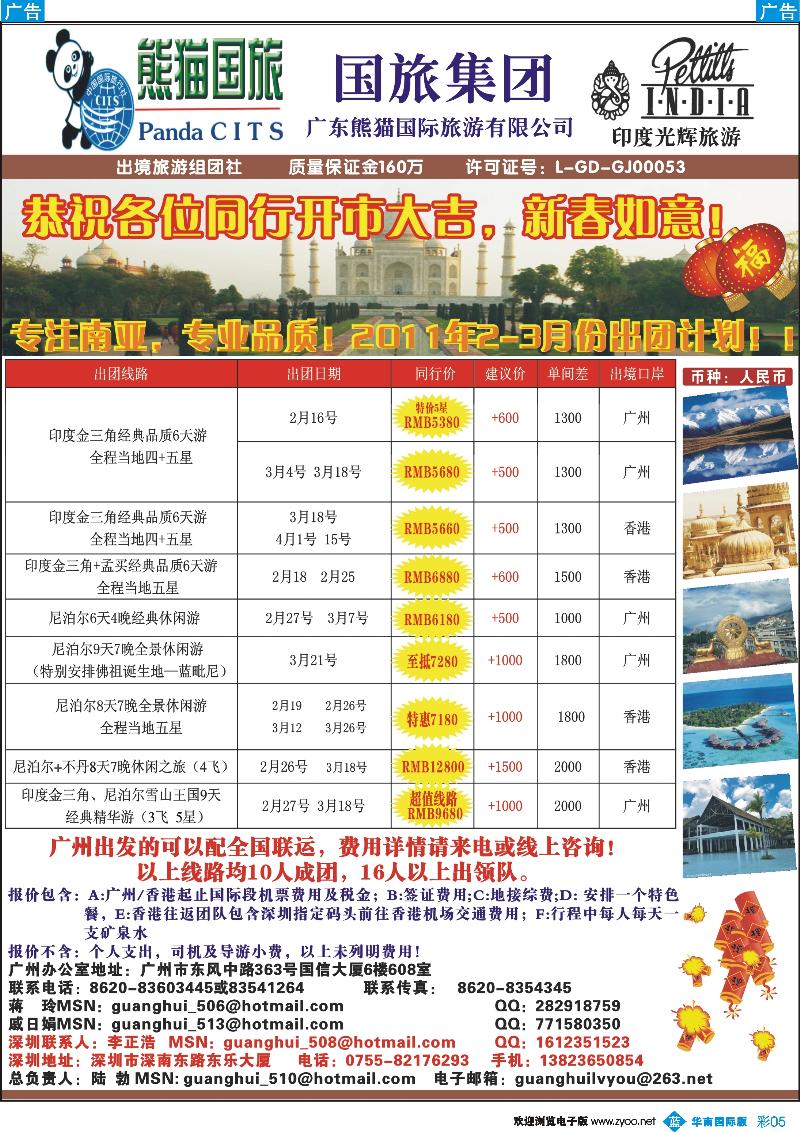 A蓝彩 05 印度光辉旅游--春节_印度尼泊尔不丹出团计划！（国际版）