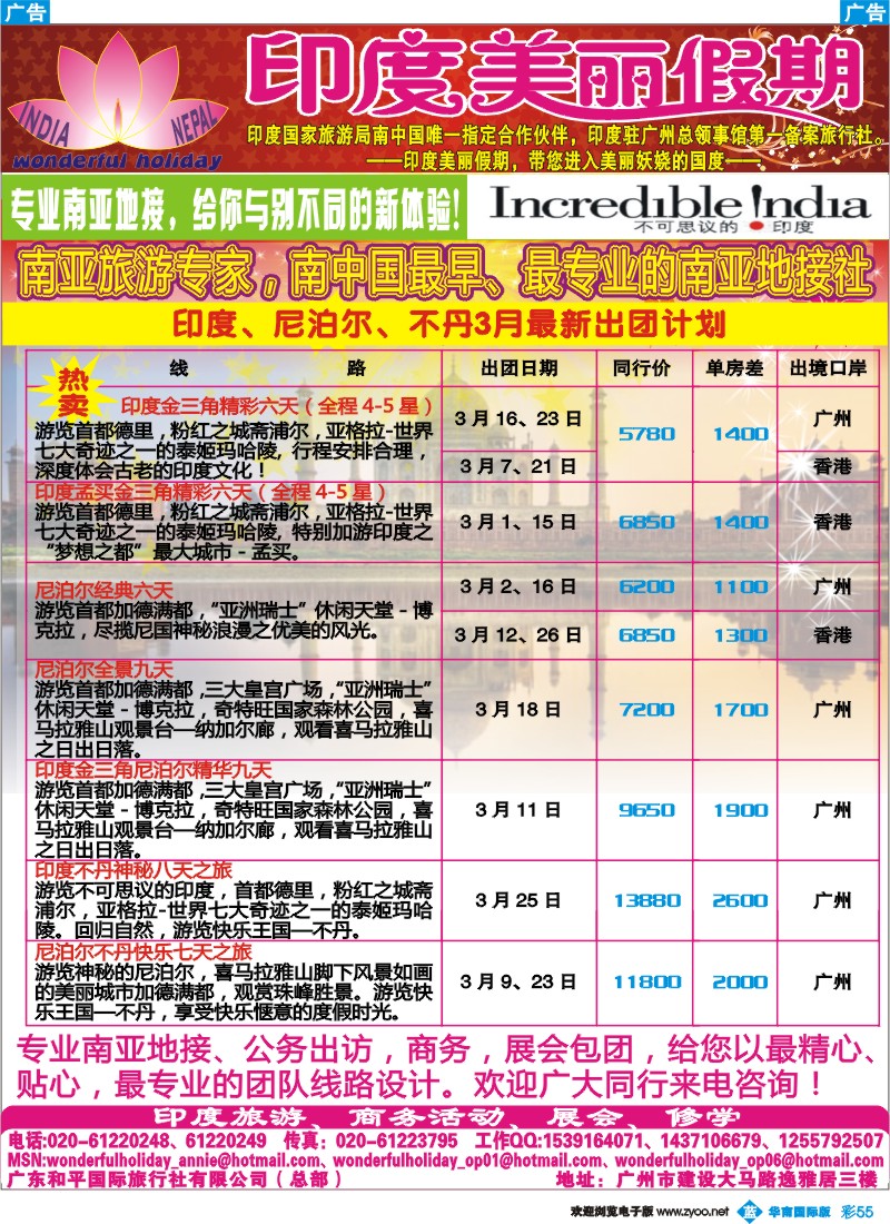 蓝彩 55 印度美丽假期-3月最新出团计划
