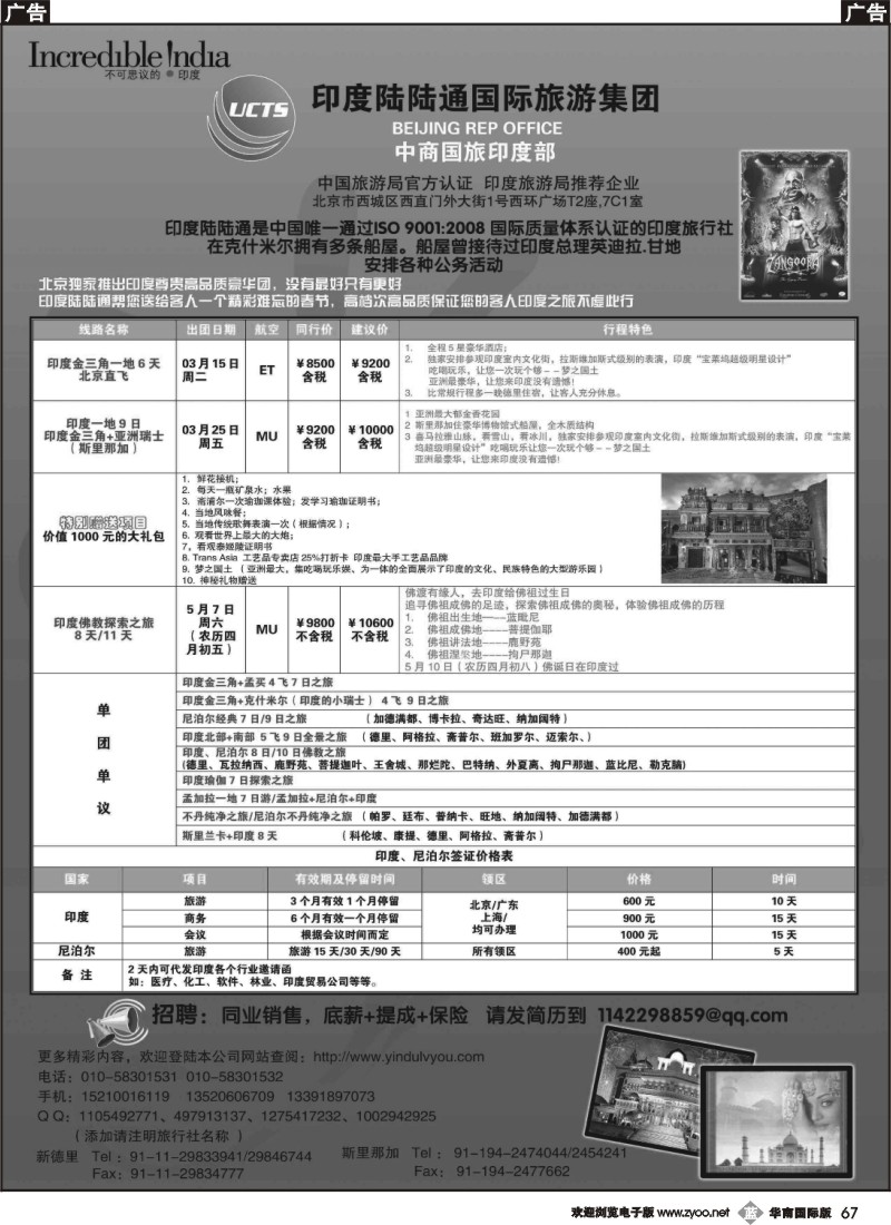 蓝彩 67 印度陆陆通国际旅游集团