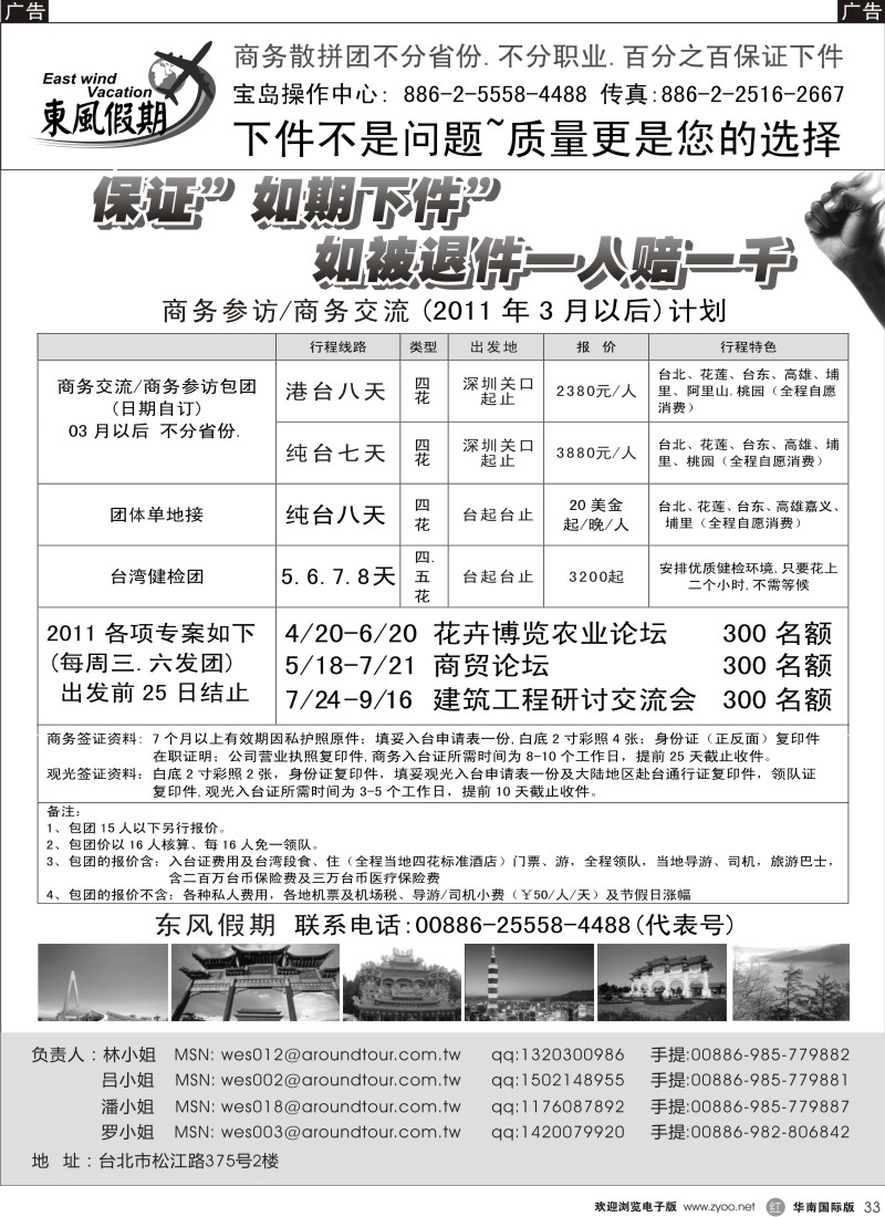 r黑033  东风假期—台湾旅游专线