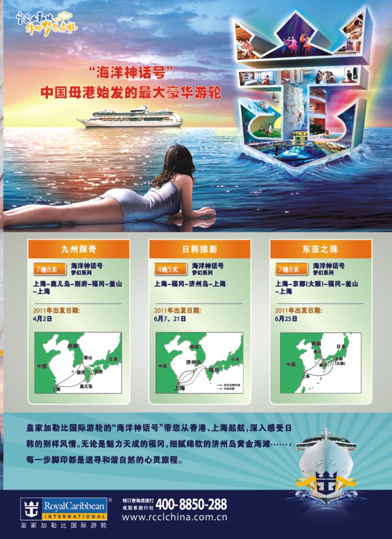 蓝彩 拉页 皇家加勒比国际游轮(华南国际版)2
