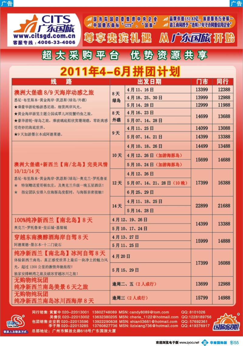 蓝彩 55 广东国旅－澳纽计划