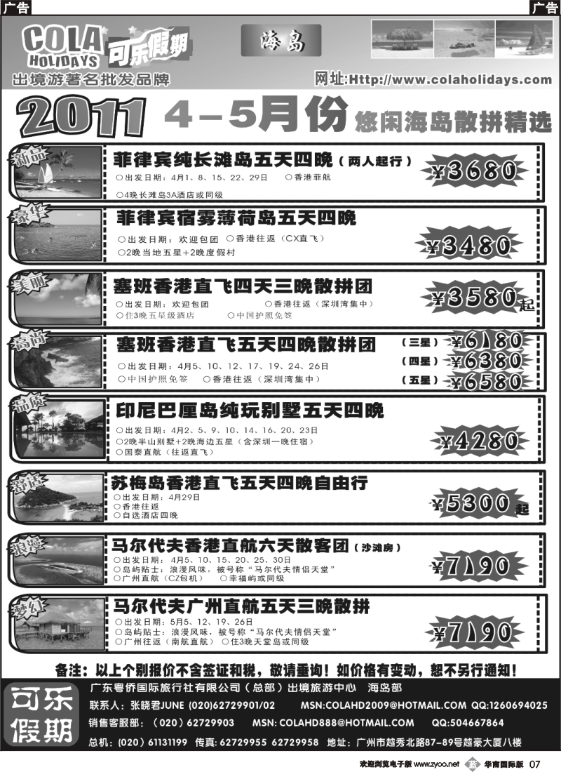 b007 可乐假期-海岛计划