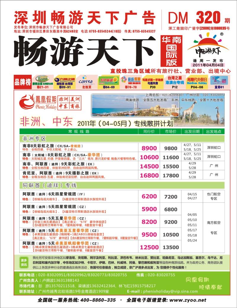 封面  凤凰假期-非洲、中东、美洲