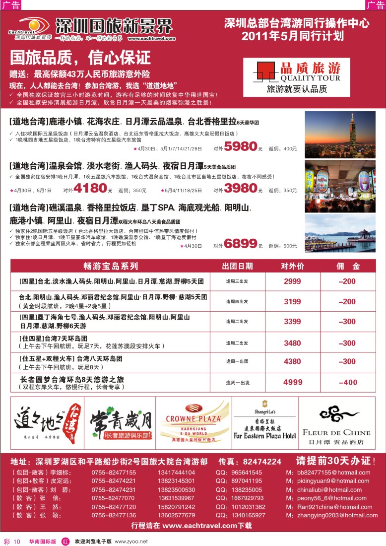 r彩010  国旅道道地地台湾游同行计划