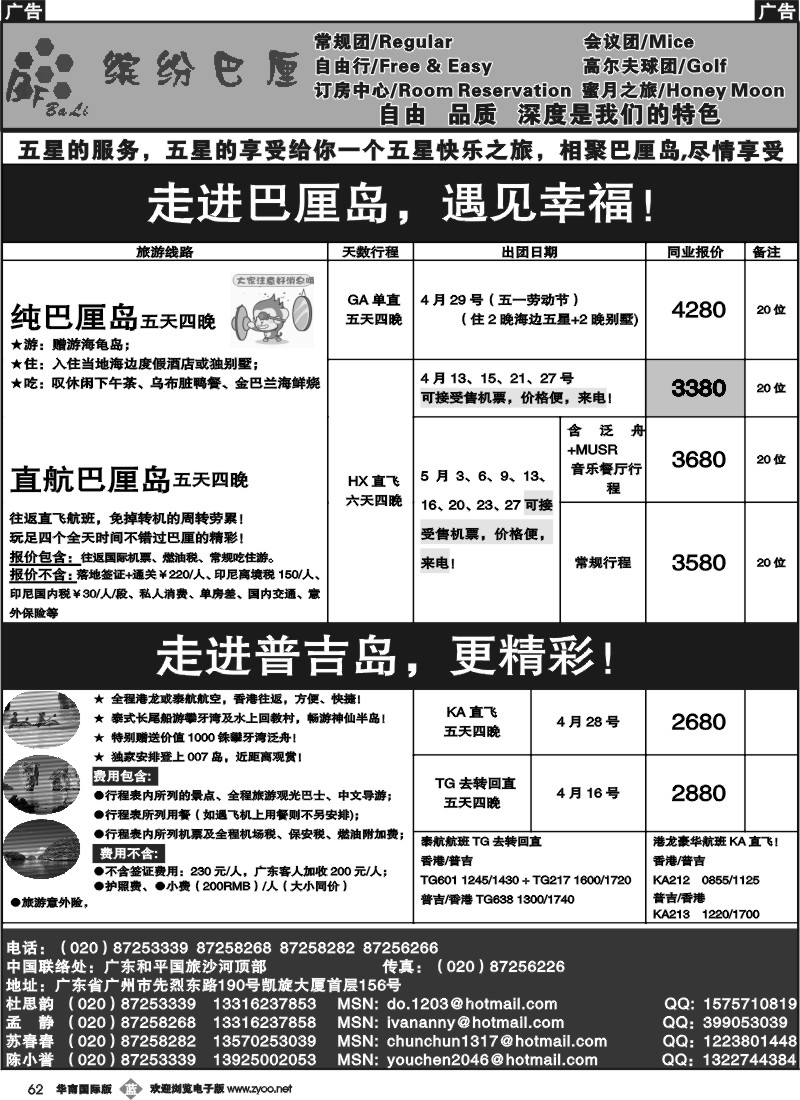 b062 缤纷巴厘——专业巴厘岛地接