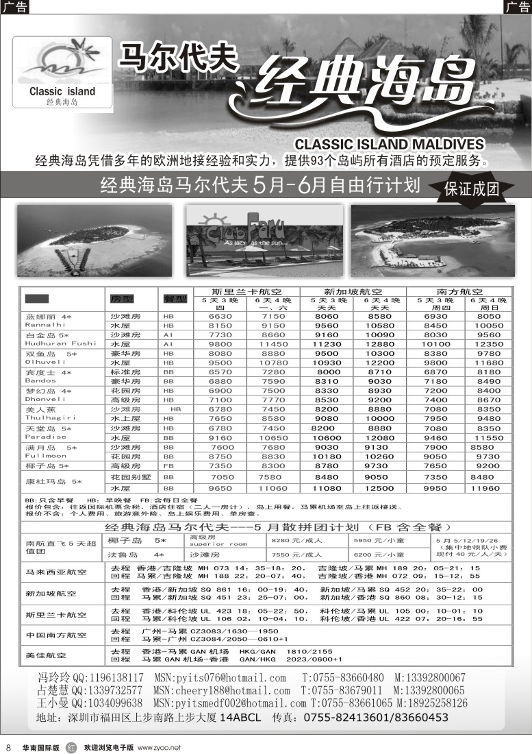 r黑008  经典海岛—马尔代夫4月拼团计划