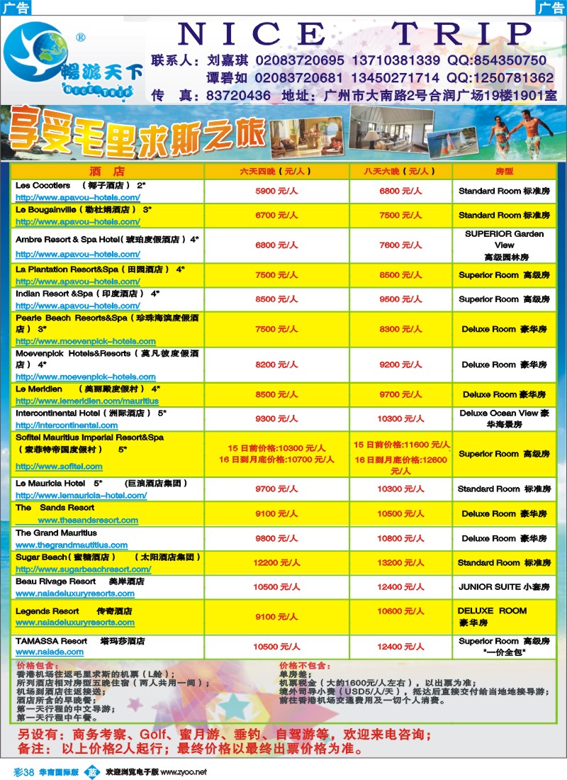 彩b038 畅游天下-毛里求斯
